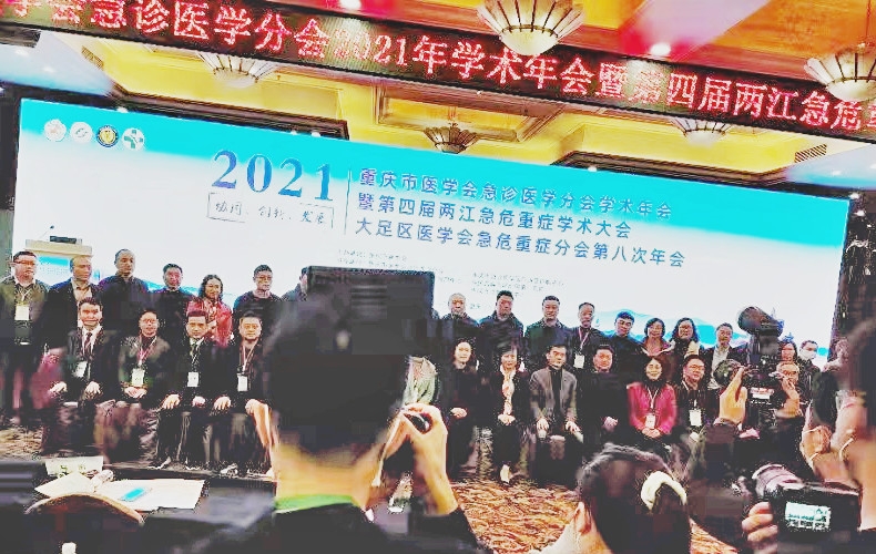 2021重慶急診年會(huì)